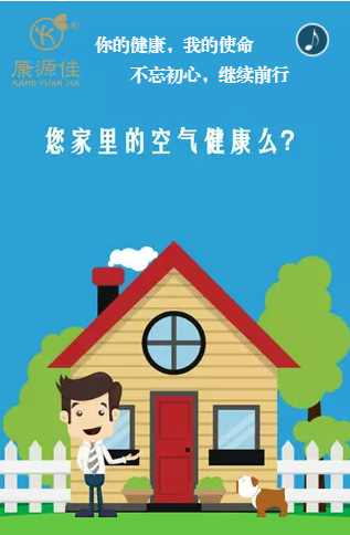 您家里的空气健康么