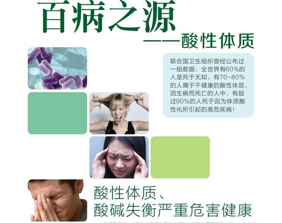 酸性体质是百病之源，高能负氧离子让酸性体质碱回来！