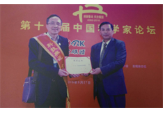 2016年9月27日在第十三届科学家论坛授予高能负氧机 “机外除霾  医疗级空气设备”