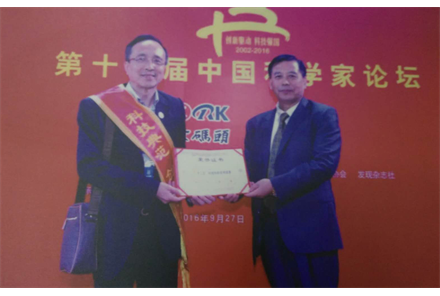 2016年9月27日在第十三届科学家论坛授予高能负氧机 “机外除霾  医疗级空气设备”